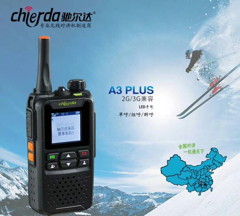 馳爾達(dá)A3PLUS全國對(duì)
